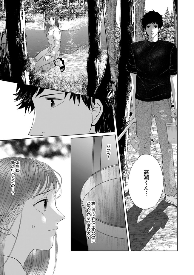 ISLAND―狂愛×サバイバル― 第8.1話 - Page 12