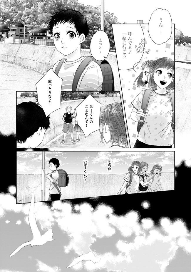 ISLAND―狂愛×サバイバル― 第8.1話 - Page 3