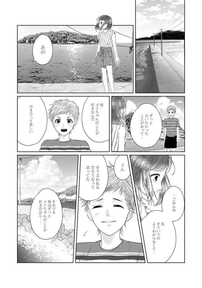 ISLAND―狂愛×サバイバル― 第8.1話 - Page 4