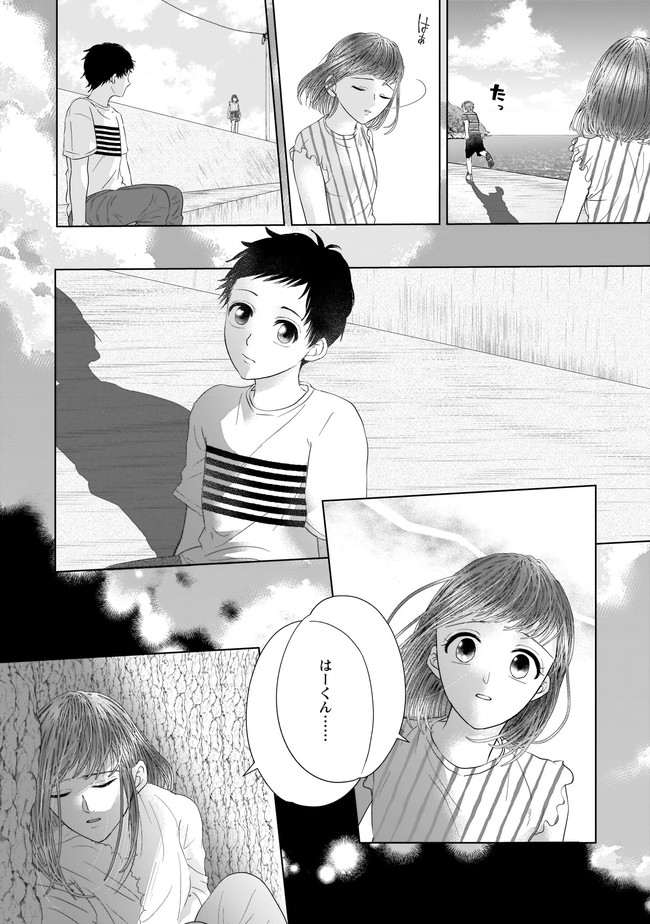 ISLAND―狂愛×サバイバル― 第8.1話 - Page 5