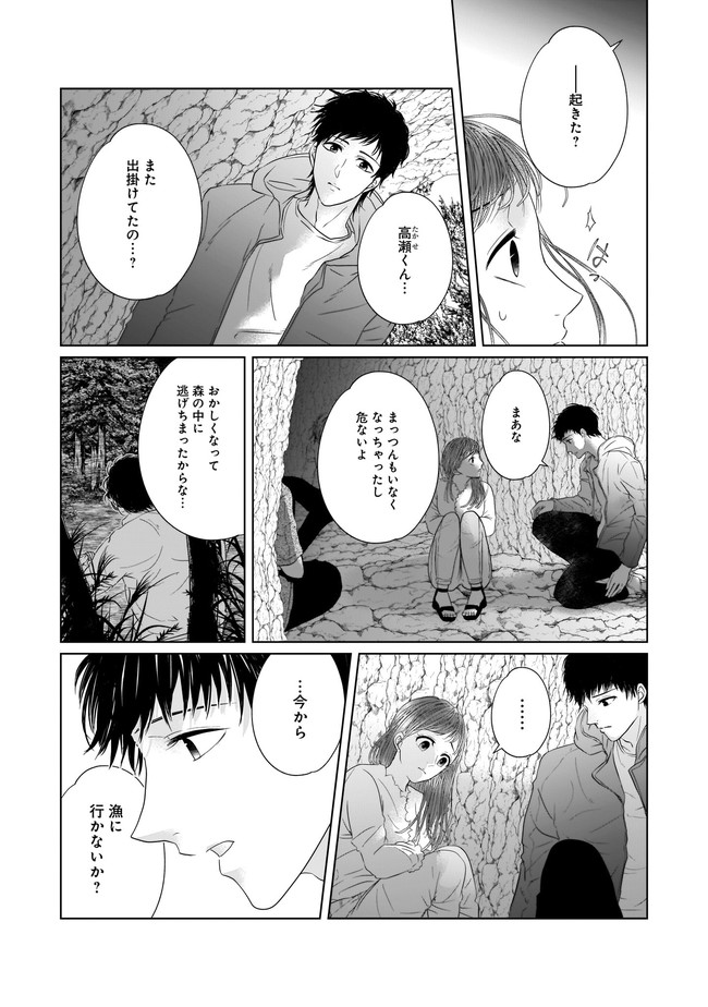 ISLAND―狂愛×サバイバル― 第8.1話 - Page 6