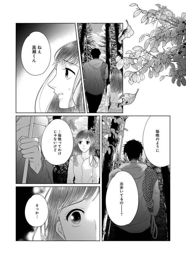 ISLAND―狂愛×サバイバル― 第8.1話 - Page 7