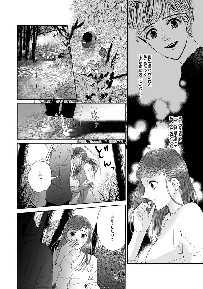 ISLAND―狂愛×サバイバル― 第8.1話 - Page 9