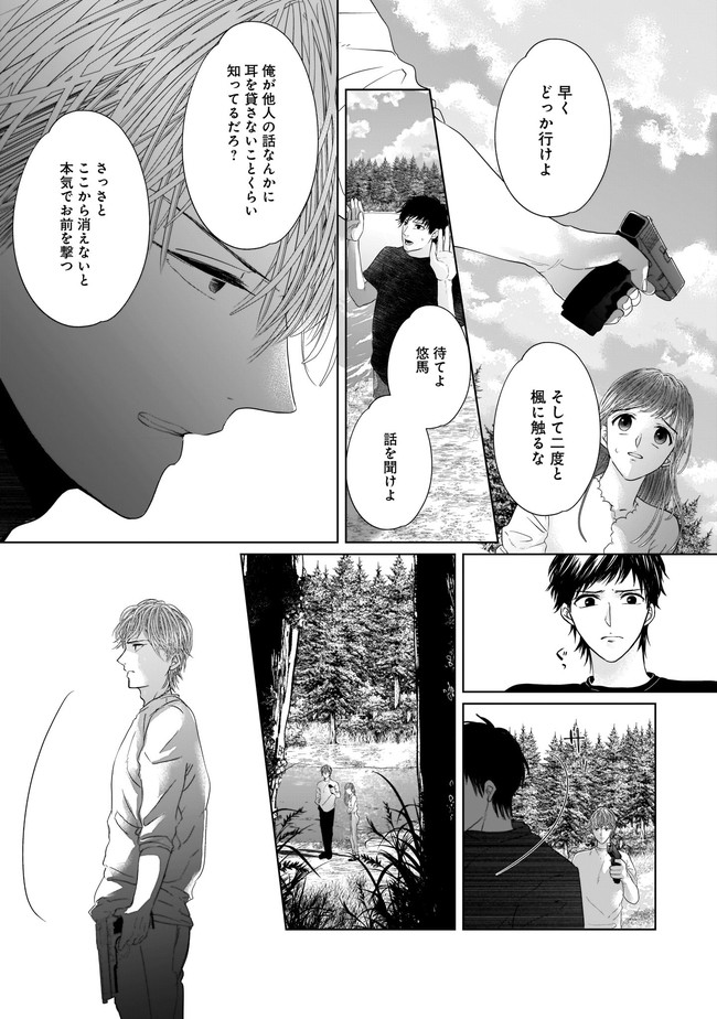 ISLAND―狂愛×サバイバル― 第8.2話 - Page 5