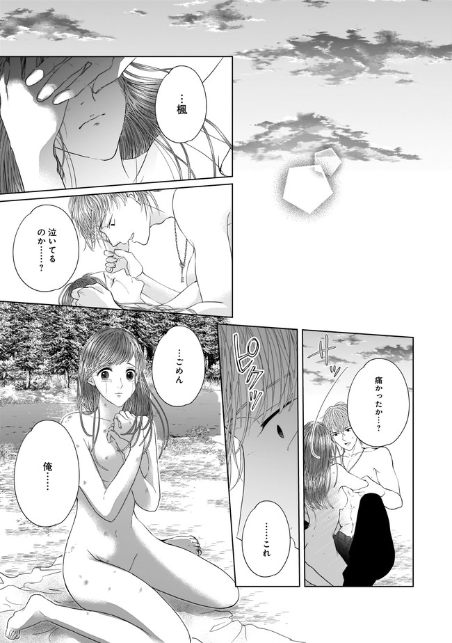 ISLAND―狂愛×サバイバル― 第8.2話 - Page 9