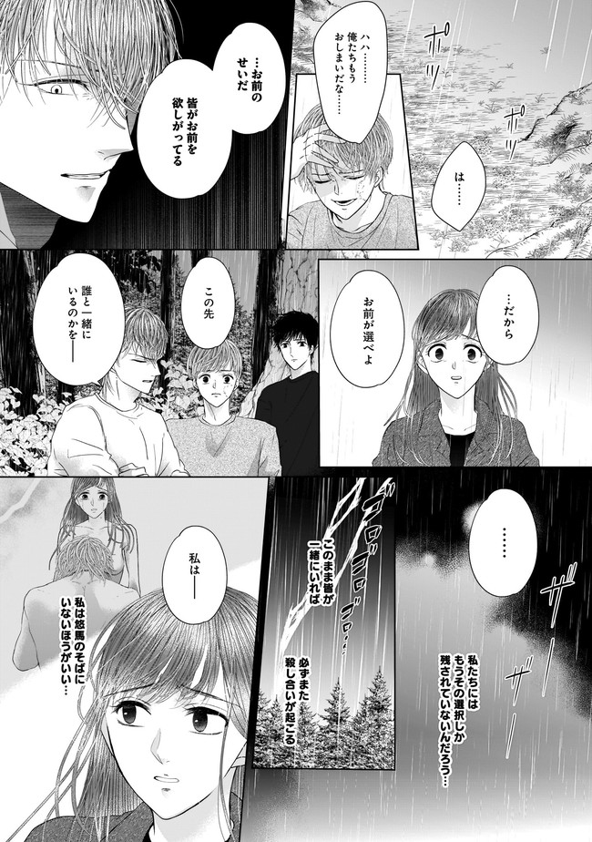 ISLAND―狂愛×サバイバル― 第9.1話 - Page 13