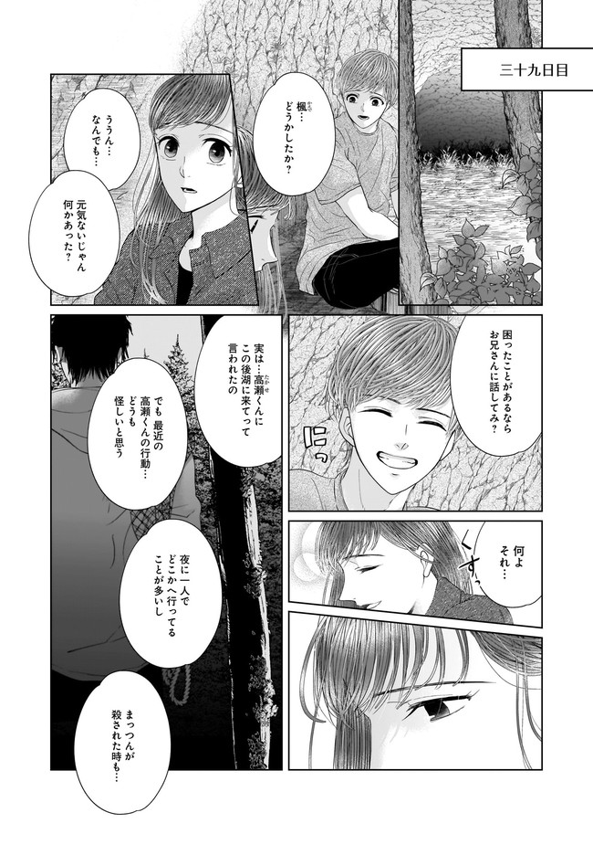 ISLAND―狂愛×サバイバル― 第9.1話 - Page 3