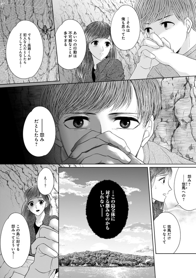 ISLAND―狂愛×サバイバル― 第9.1話 - Page 4