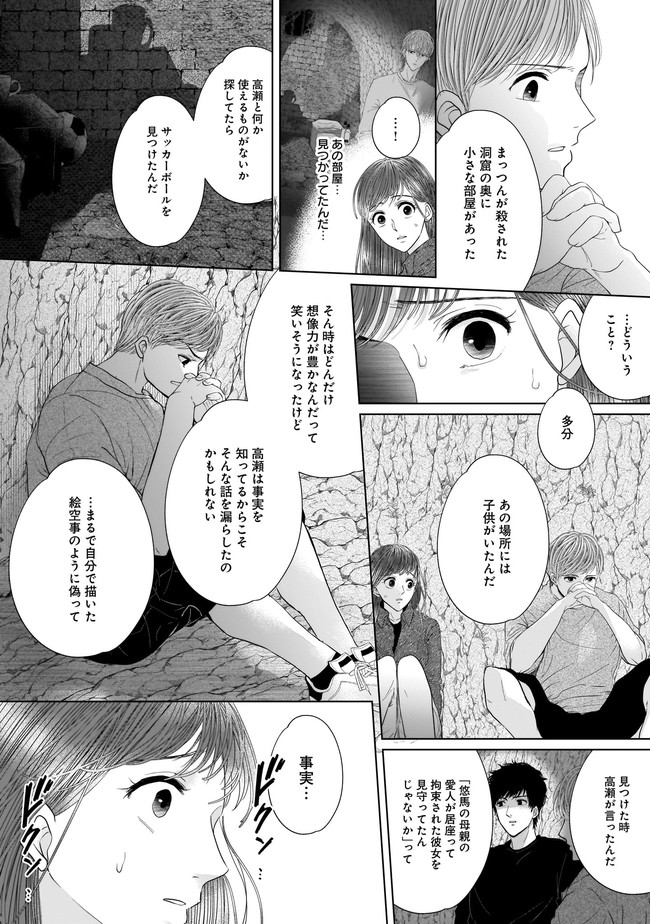 ISLAND―狂愛×サバイバル― 第9.1話 - Page 5