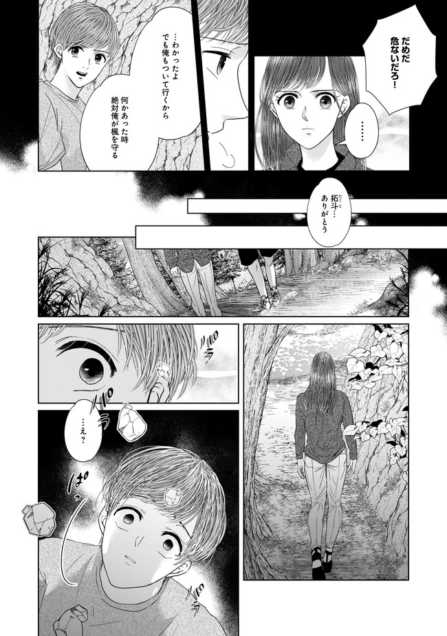 ISLAND―狂愛×サバイバル― 第9.1話 - Page 7