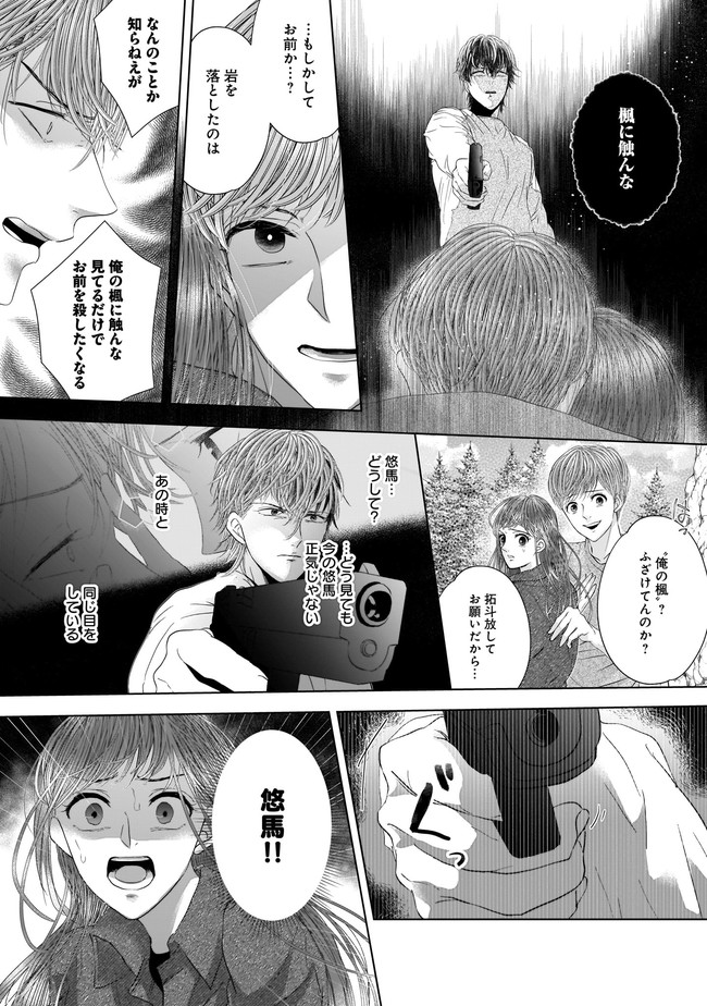 ISLAND―狂愛×サバイバル― 第9.1話 - Page 10