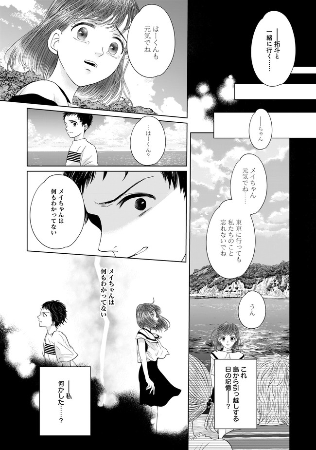 ISLAND―狂愛×サバイバル― 第9.2話 - Page 1