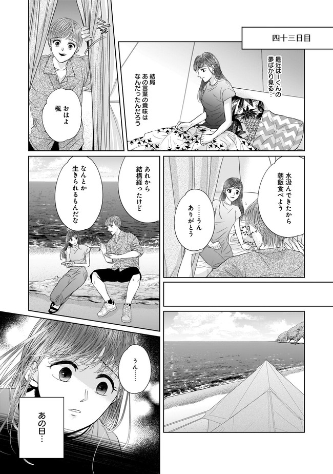 ISLAND―狂愛×サバイバル― 第9.2話 - Page 2