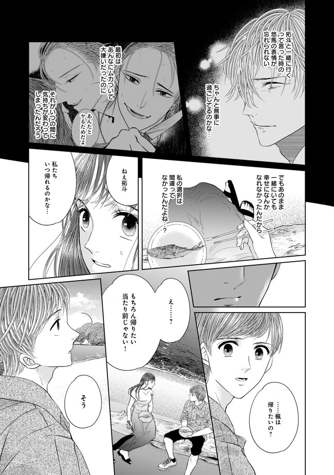 ISLAND―狂愛×サバイバル― 第9.2話 - Page 3