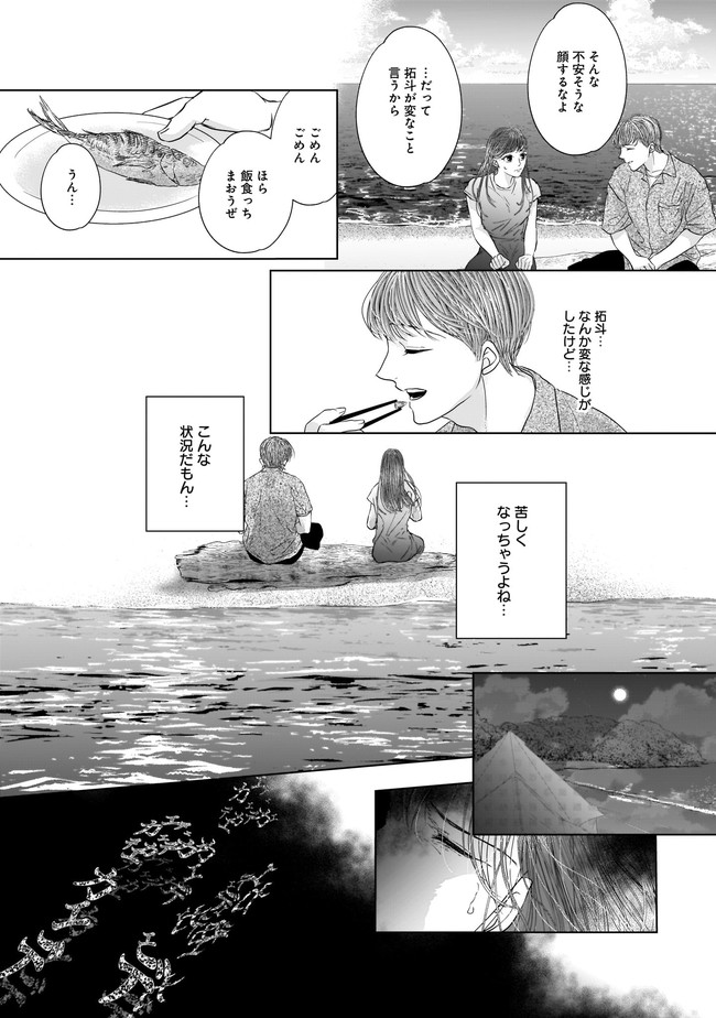 ISLAND―狂愛×サバイバル― 第9.2話 - Page 5