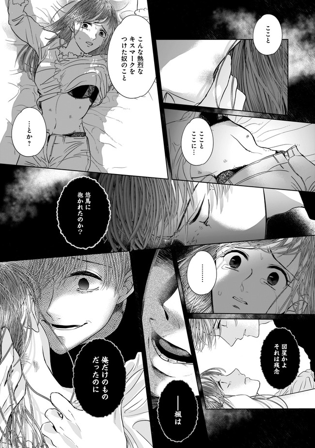 ISLAND―狂愛×サバイバル― 第9.2話 - Page 8