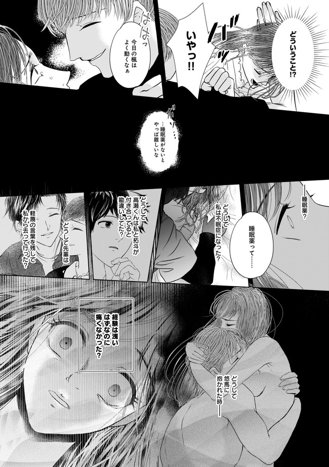 ISLAND―狂愛×サバイバル― 第9.2話 - Page 9