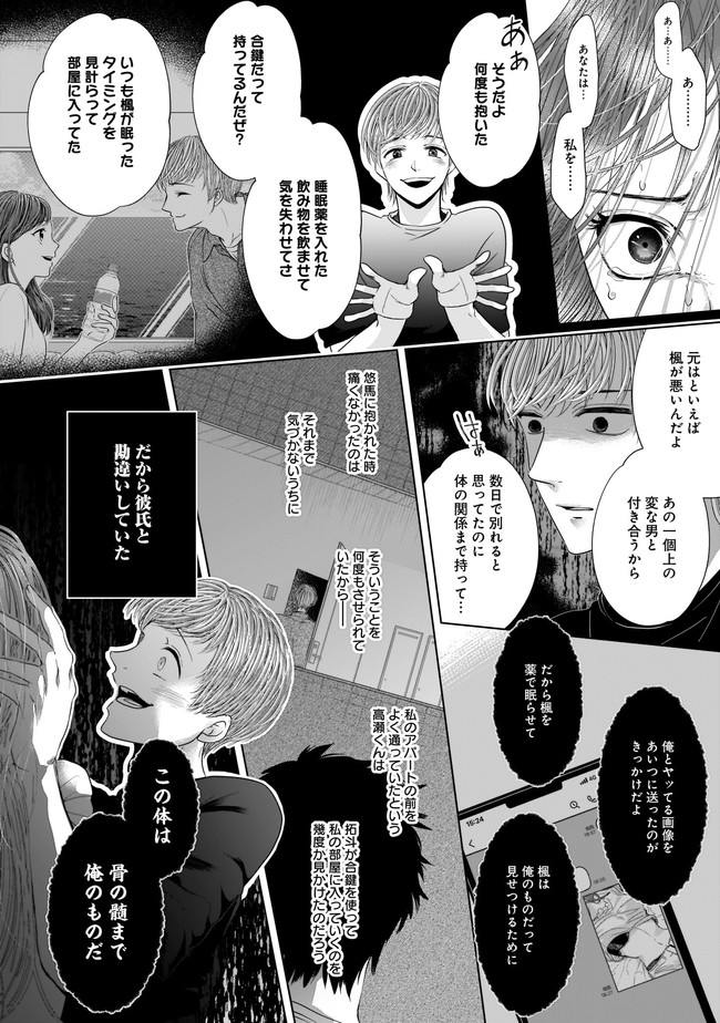 ISLAND―狂愛×サバイバル― 第9.2話 - Page 10