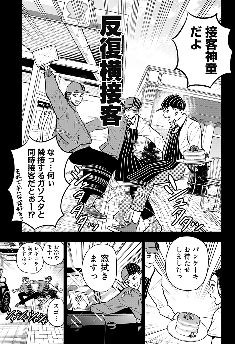 接客無双 第29話 - Page 3