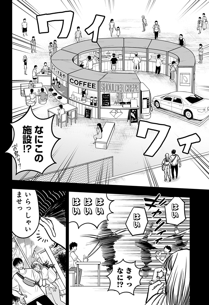 接客無双 第29話 - Page 8