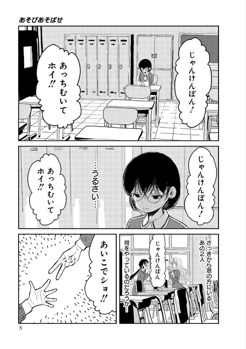 あそびあそばせ 第1話 - Page 3