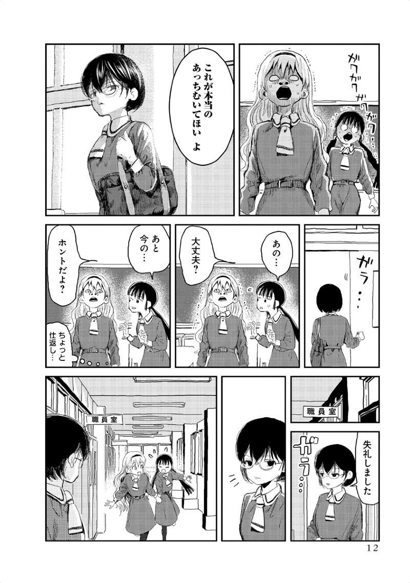 あそびあそばせ 第1話 - Page 10