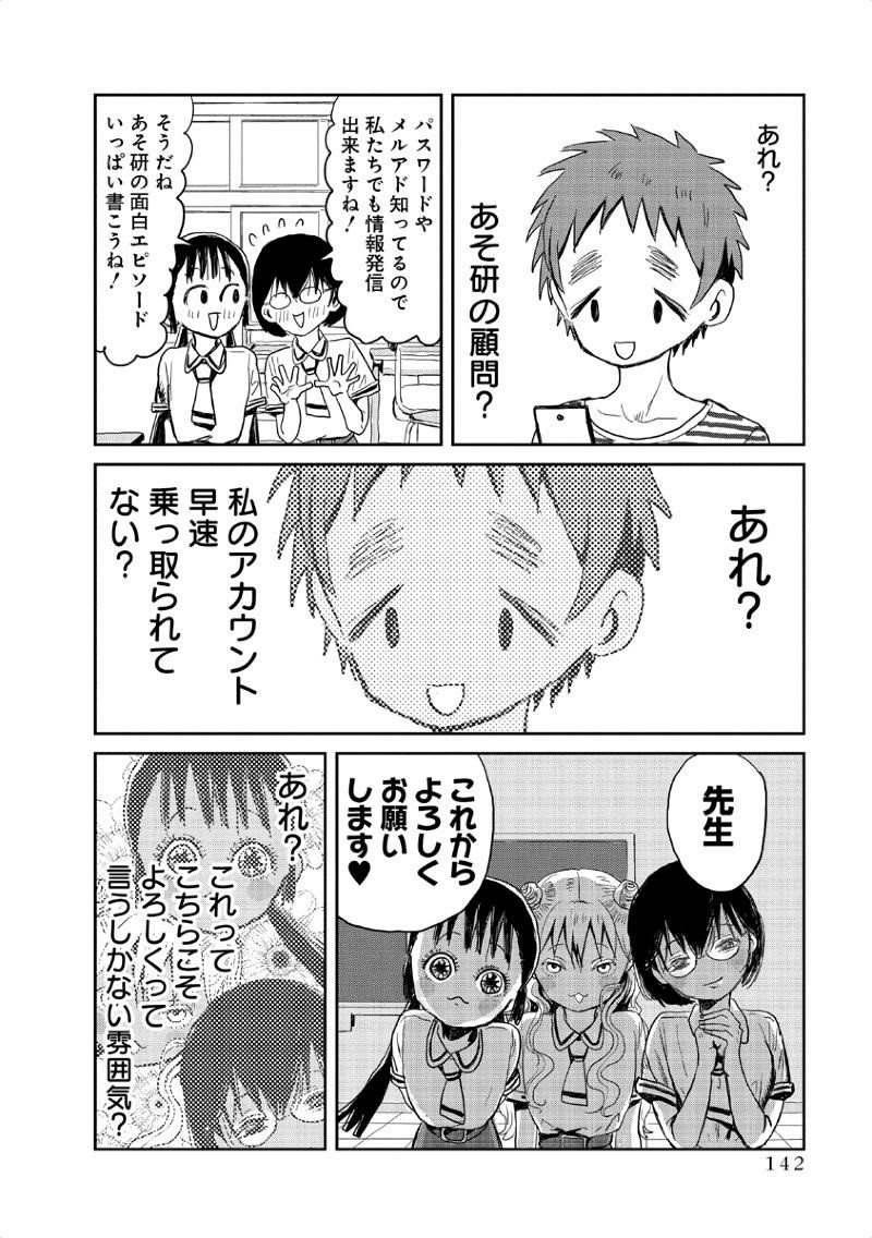 あそびあそばせ 第10話 - Page 14