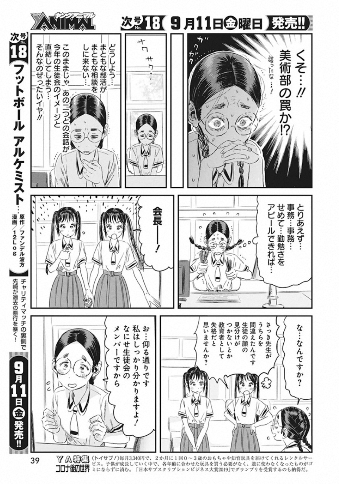 あそびあそばせ 第100話 - Page 13