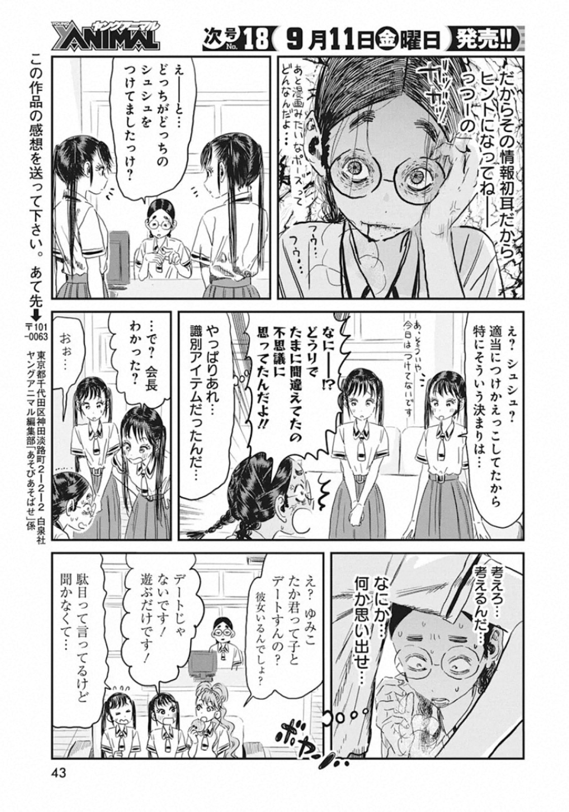 あそびあそばせ 第100話 - Page 17