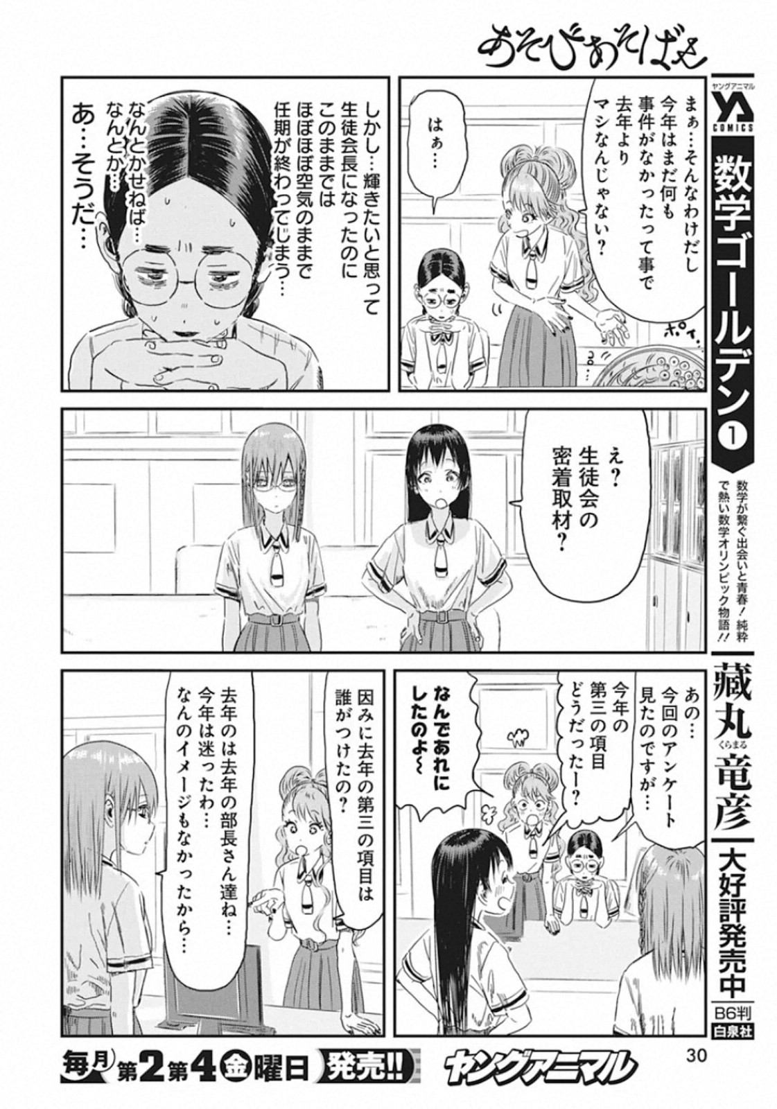 あそびあそばせ 第100話 - Page 4