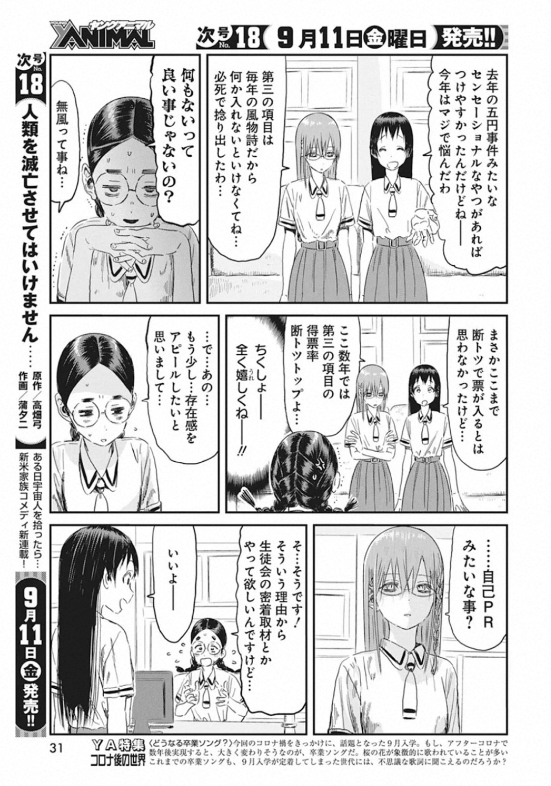 あそびあそばせ 第100話 - Page 5