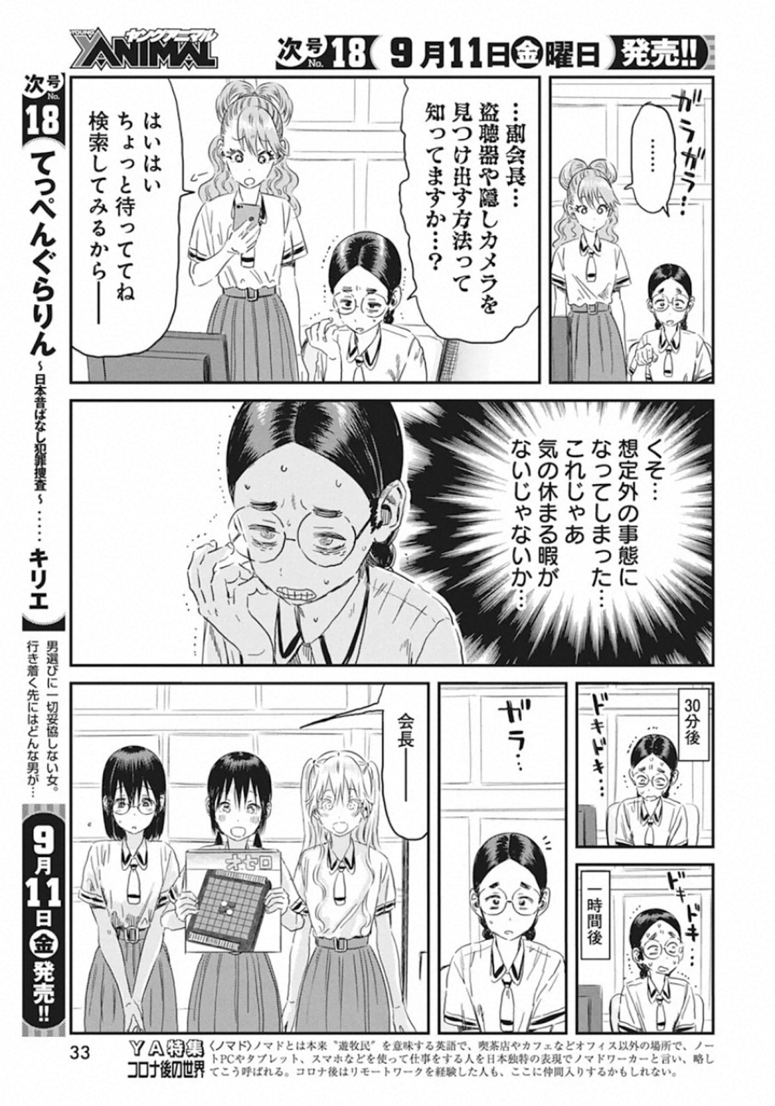 あそびあそばせ 第100話 - Page 7