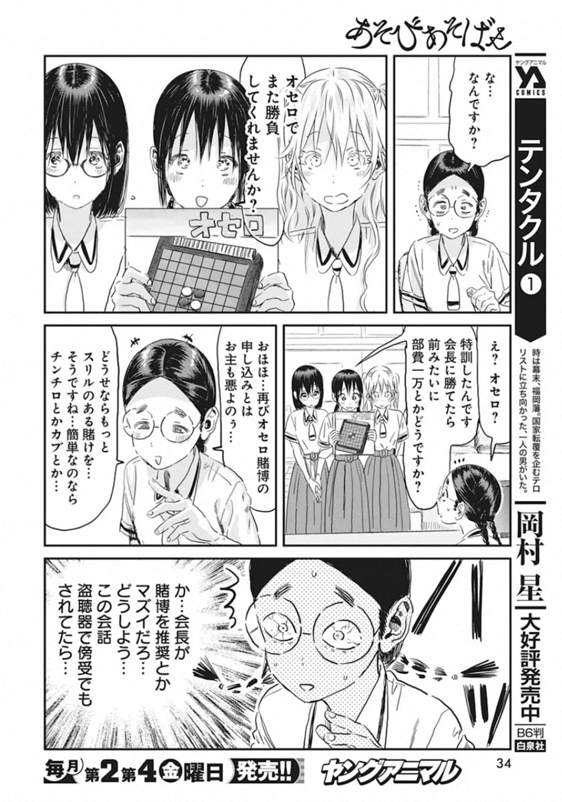 あそびあそばせ 第100話 - Page 8