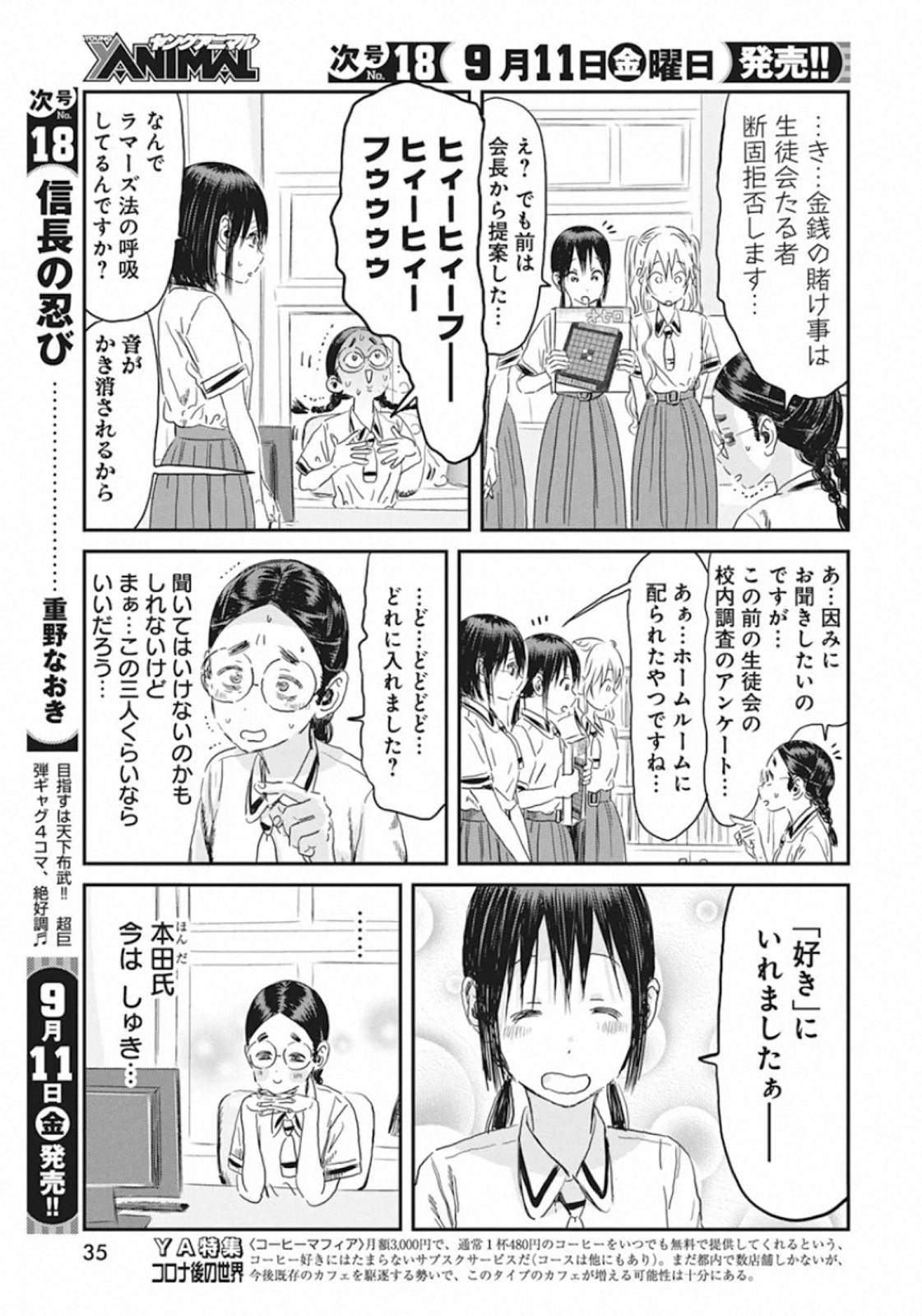 あそびあそばせ 第100話 - Page 9