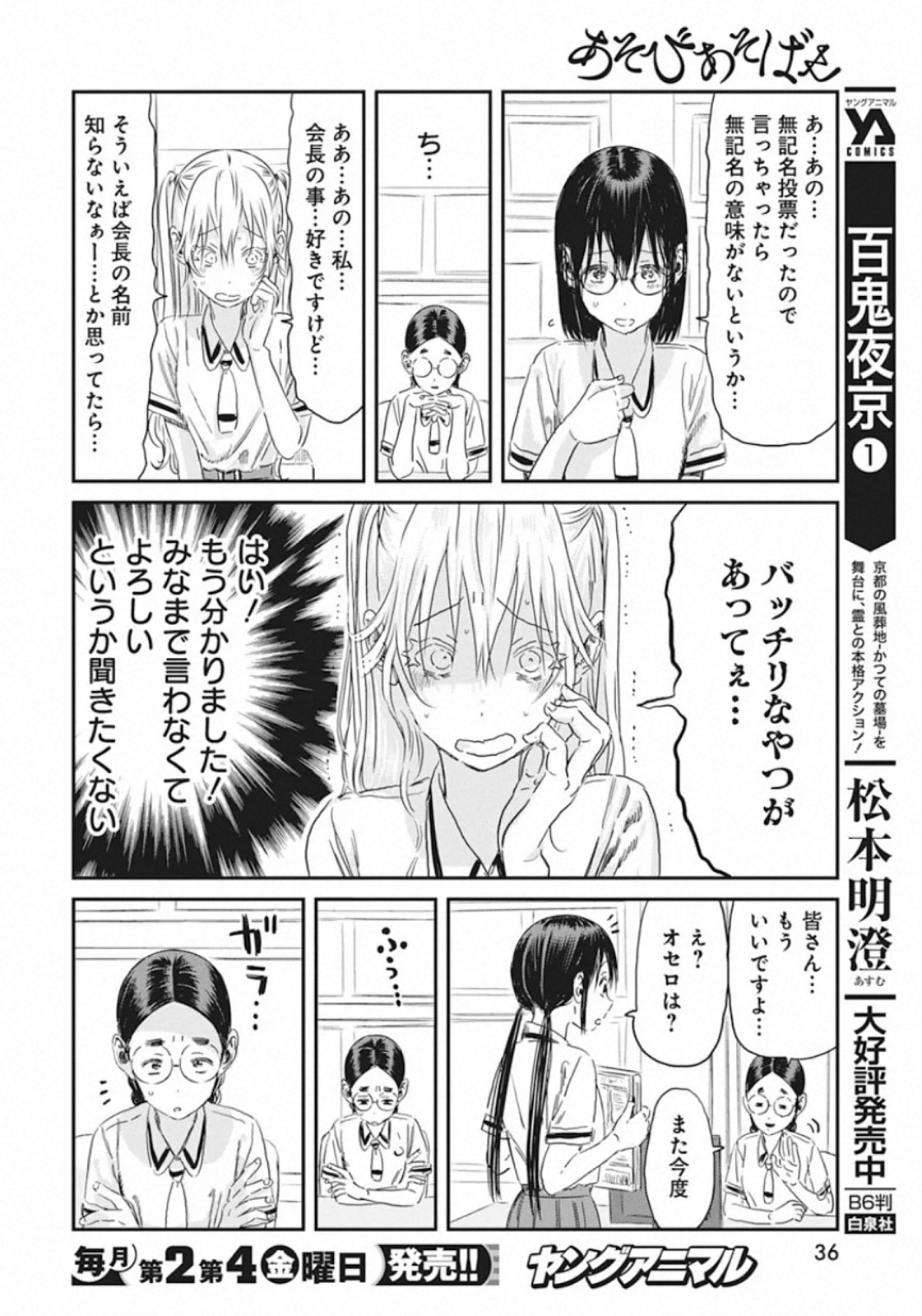 あそびあそばせ 第100話 - Page 10