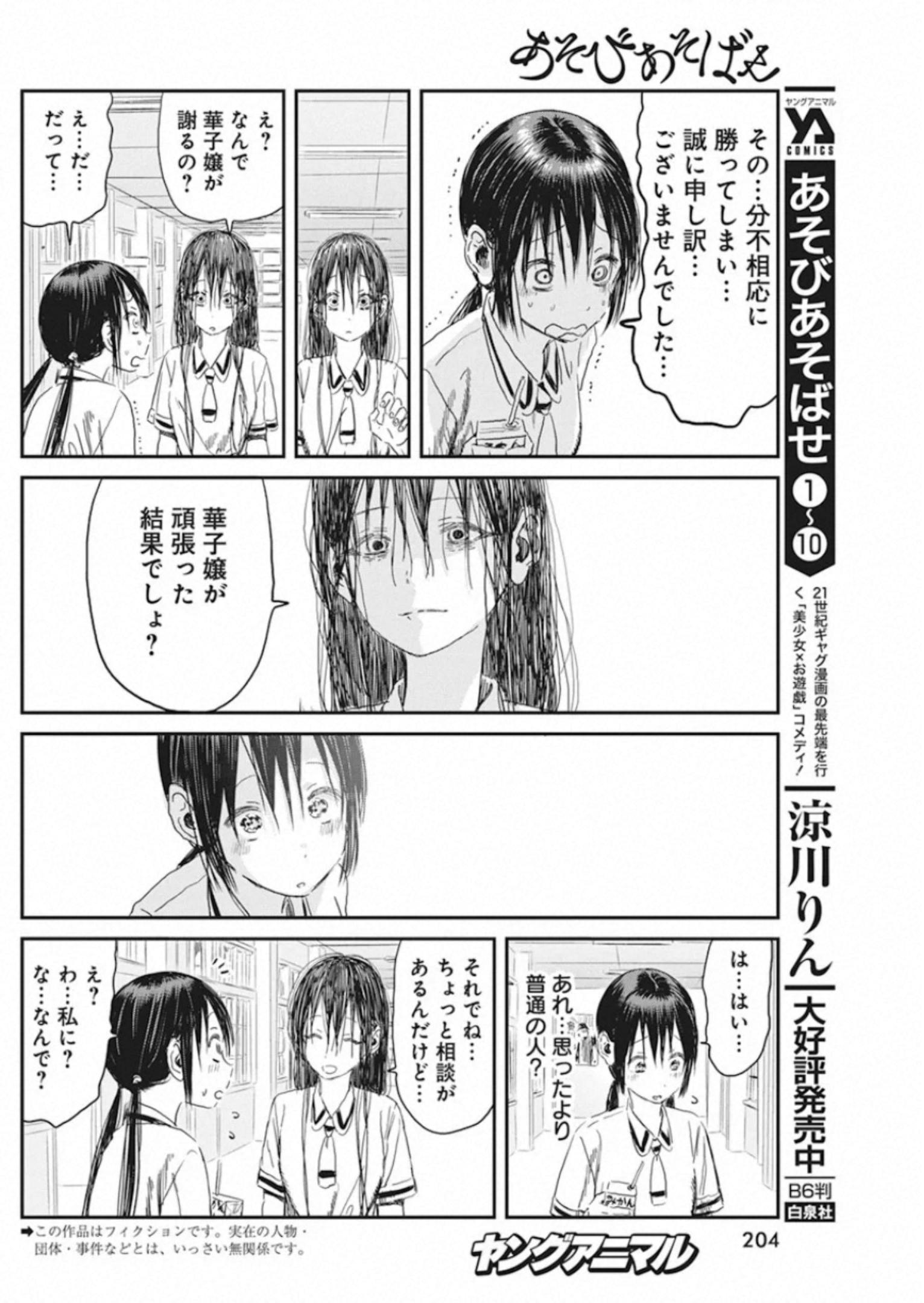 あそびあそばせ 第101話 - Page 2