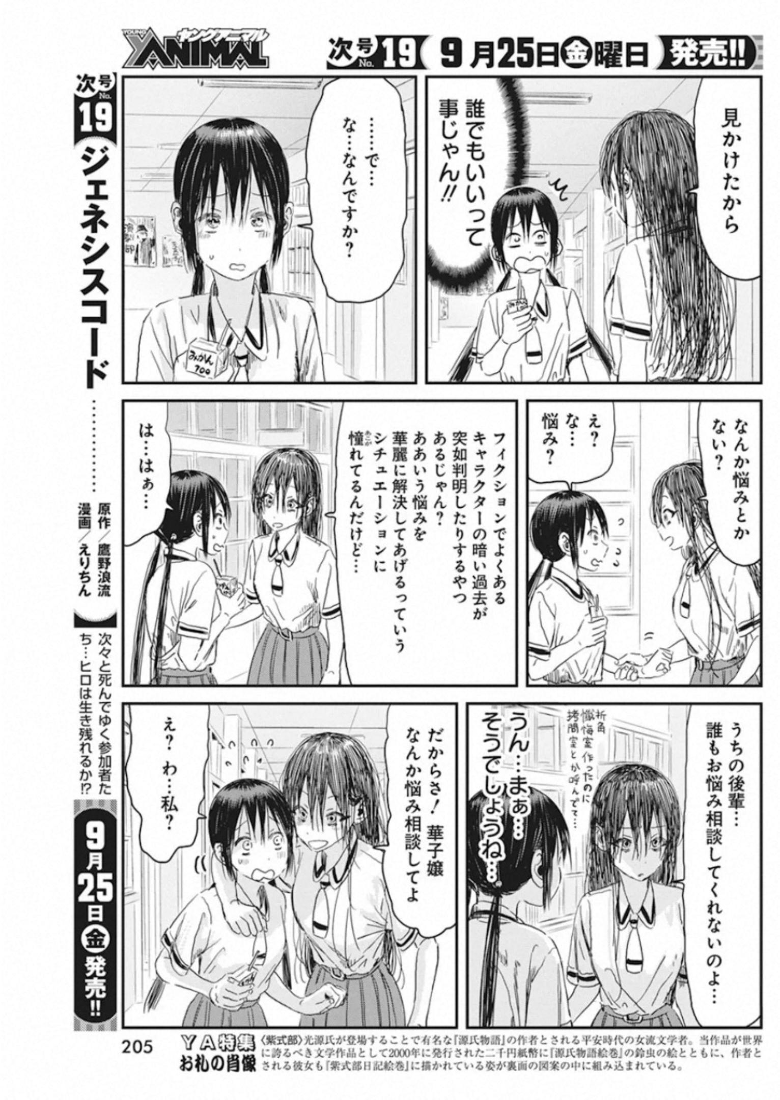 あそびあそばせ 第101話 - Page 3