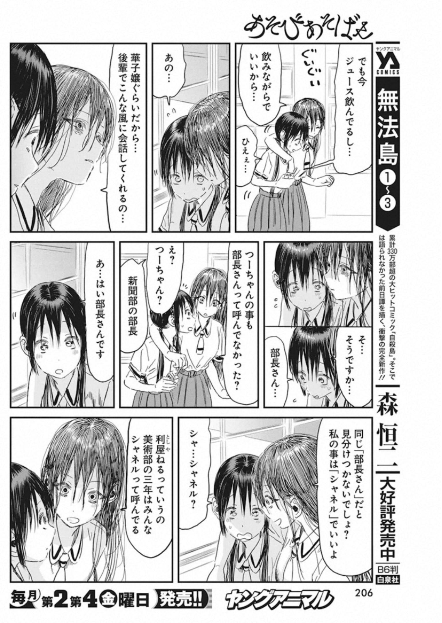 あそびあそばせ 第101話 - Page 4