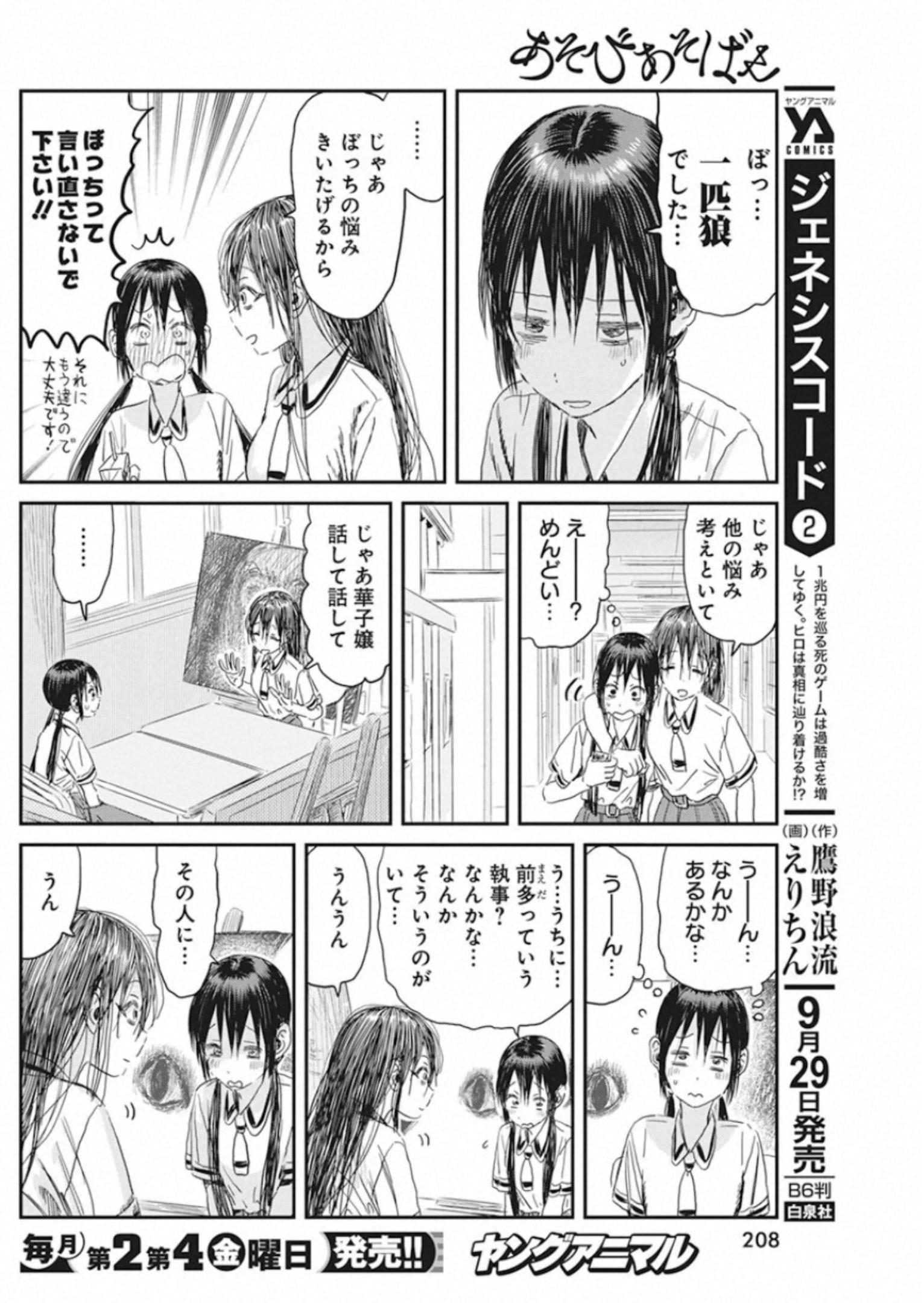 あそびあそばせ 第101話 - Page 6