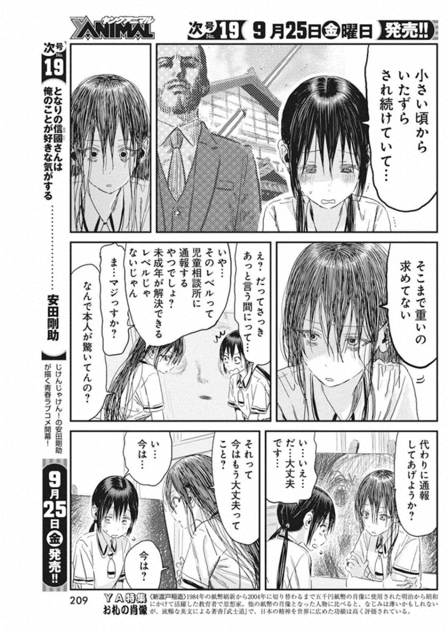 あそびあそばせ 第101話 - Page 7