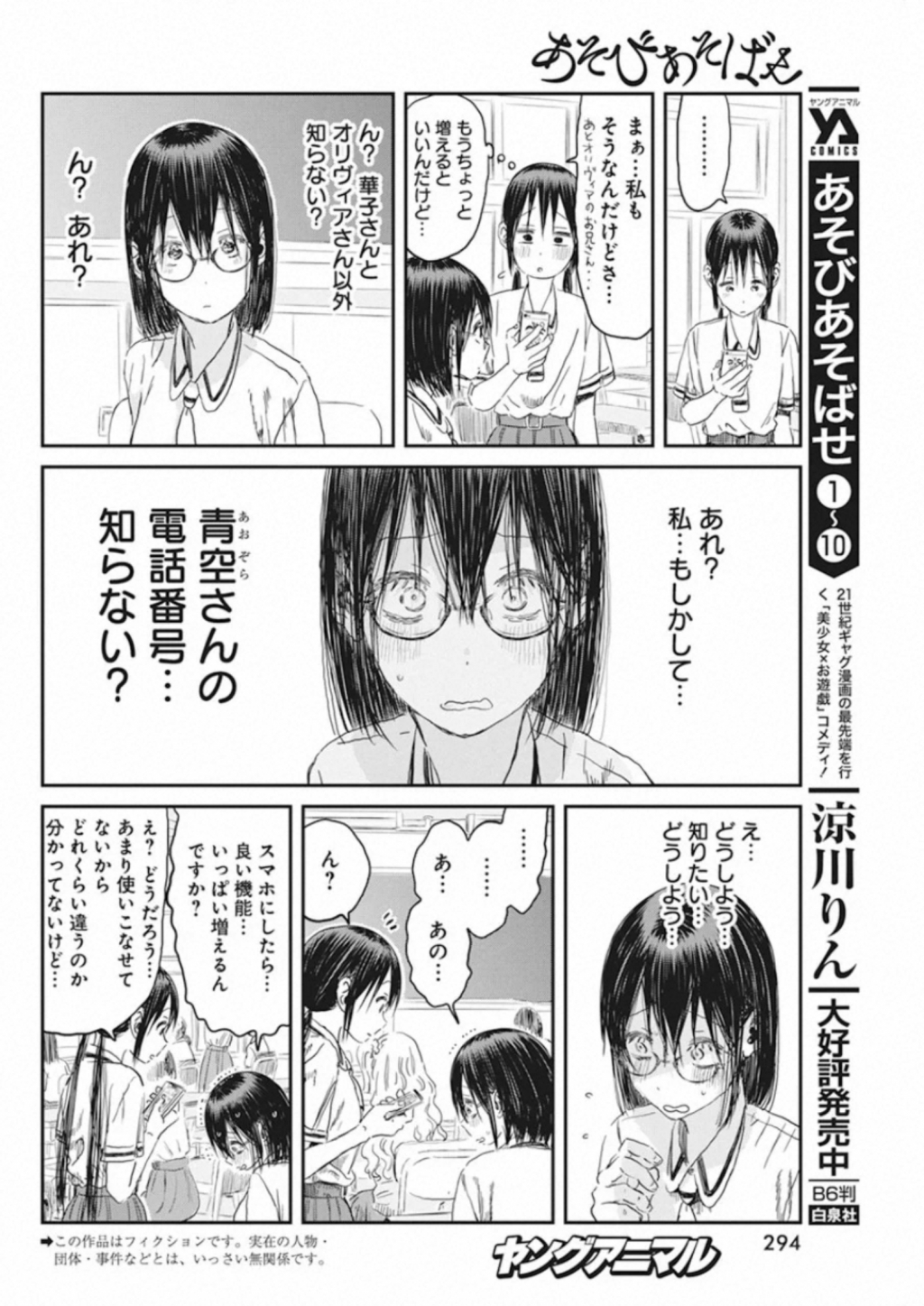 あそびあそばせ 第102話 - Page 2