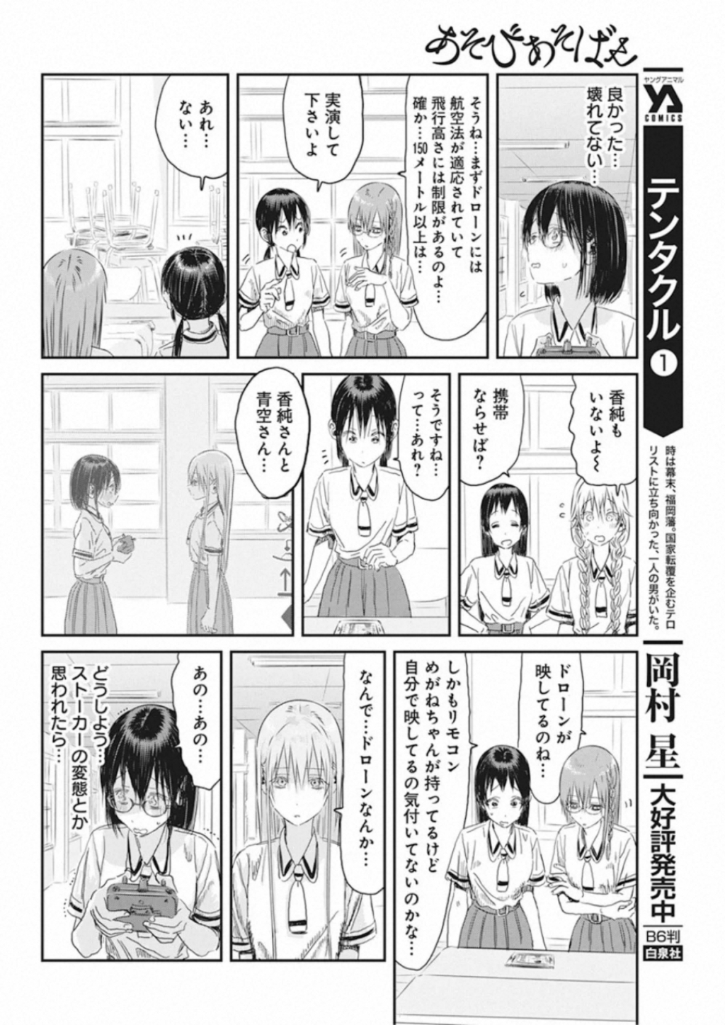 あそびあそばせ 第102話 - Page 16