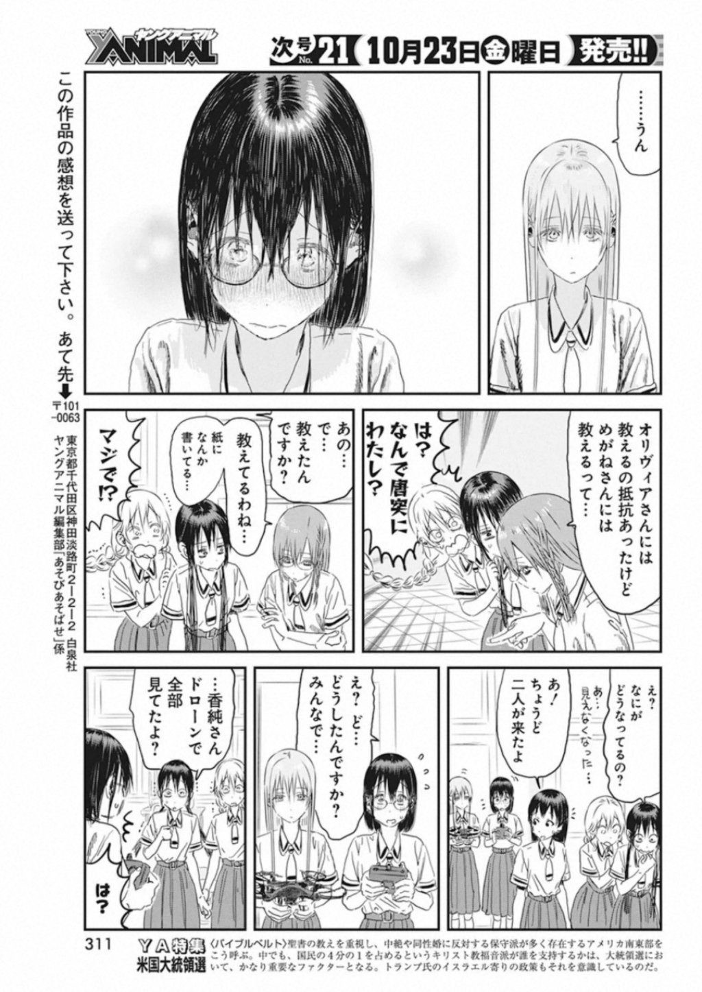 あそびあそばせ 第102話 - Page 19