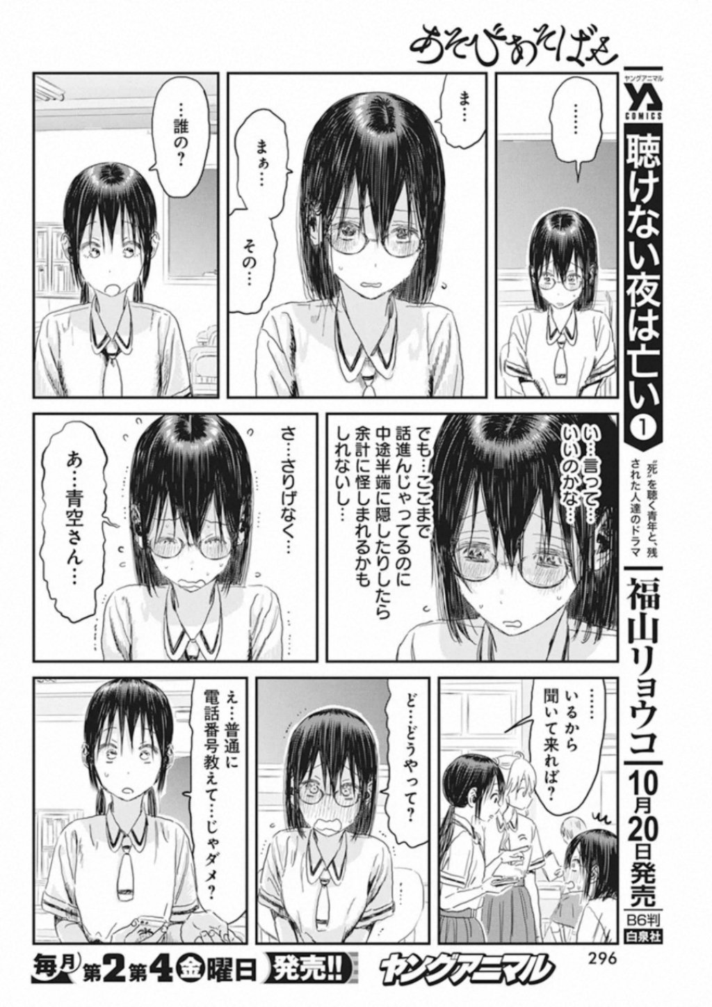 あそびあそばせ 第102話 - Page 4