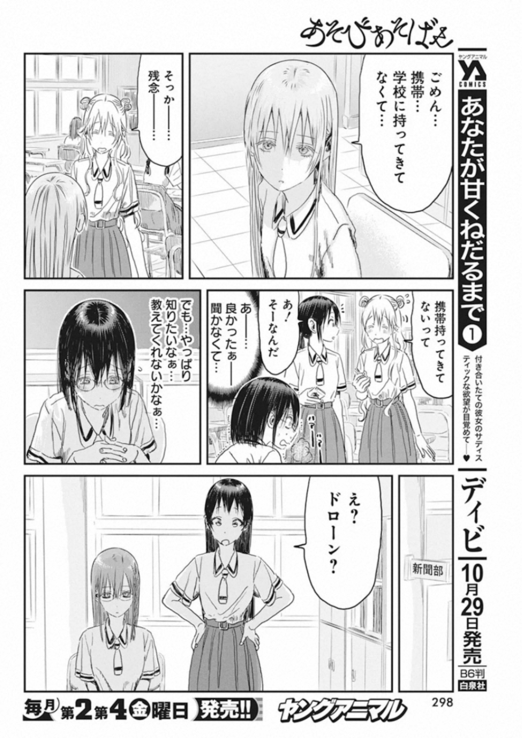 あそびあそばせ 第102話 - Page 6