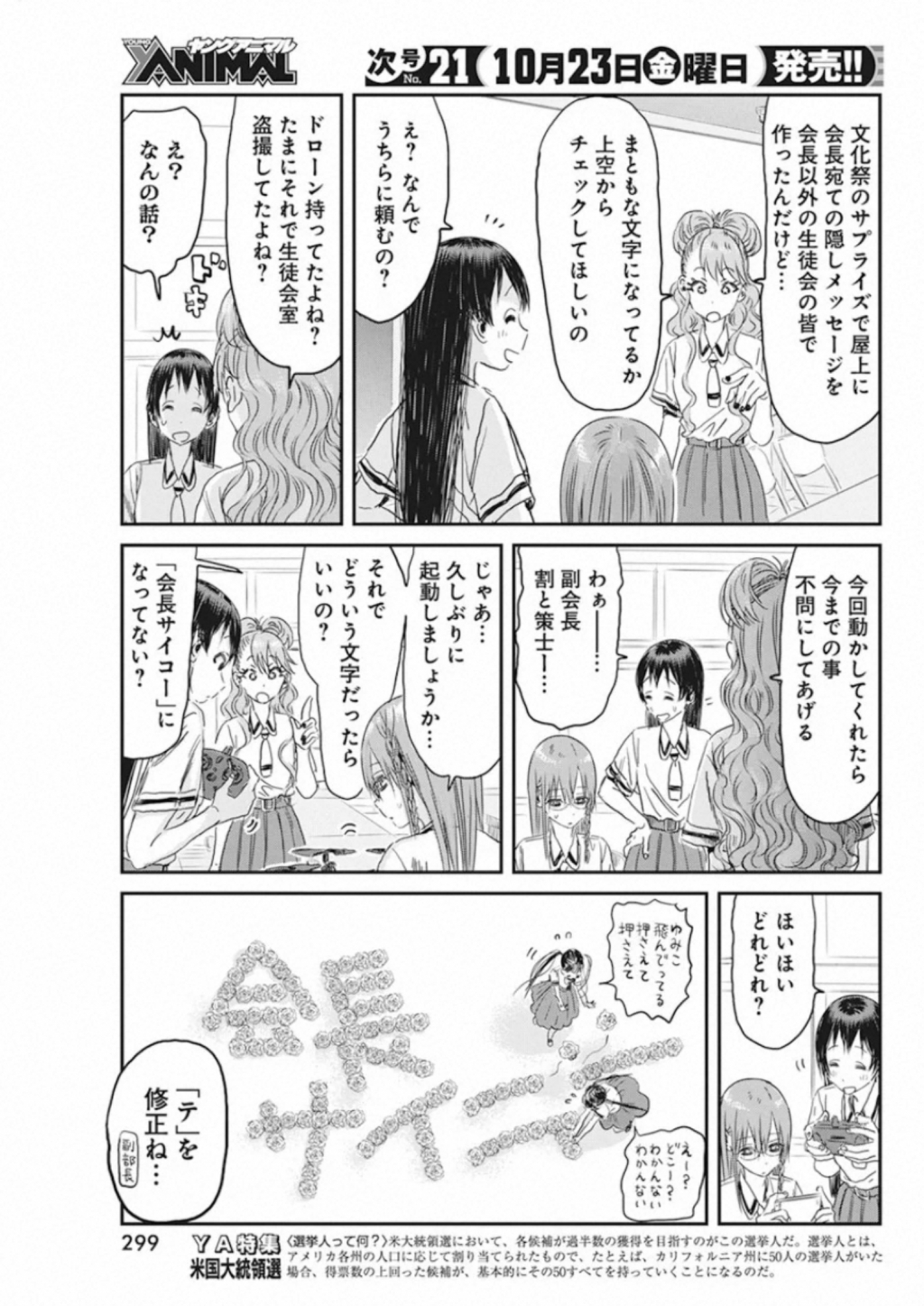 あそびあそばせ 第102話 - Page 7