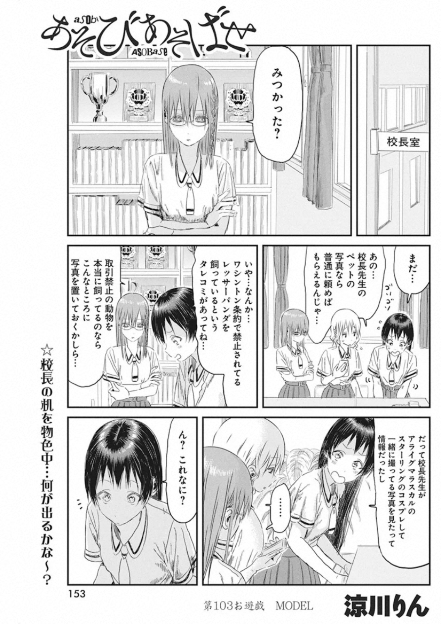 あそびあそばせ 第103話 - Page 1