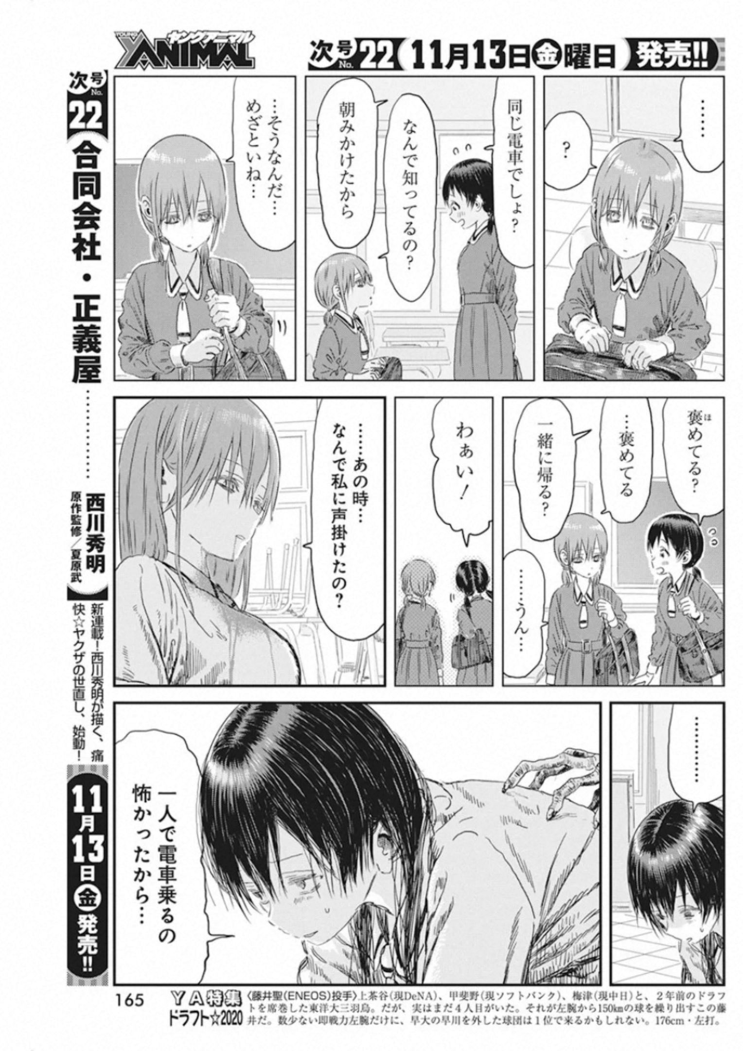 あそびあそばせ 第103話 - Page 13