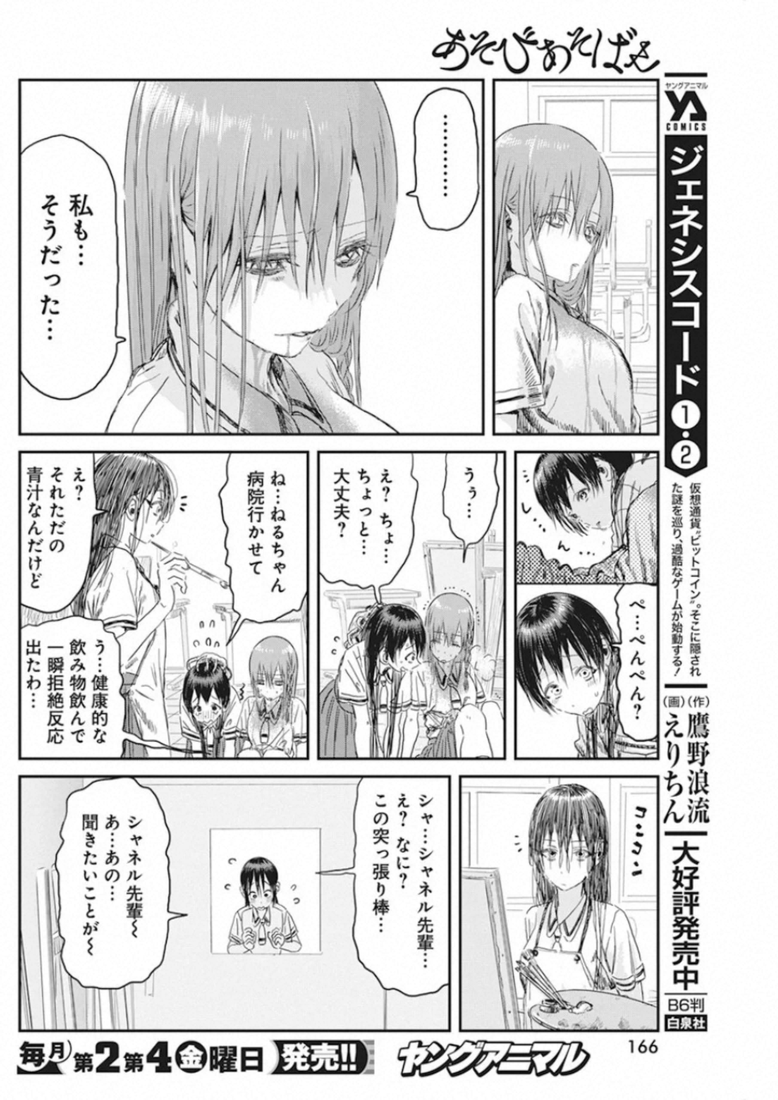 あそびあそばせ 第103話 - Page 14