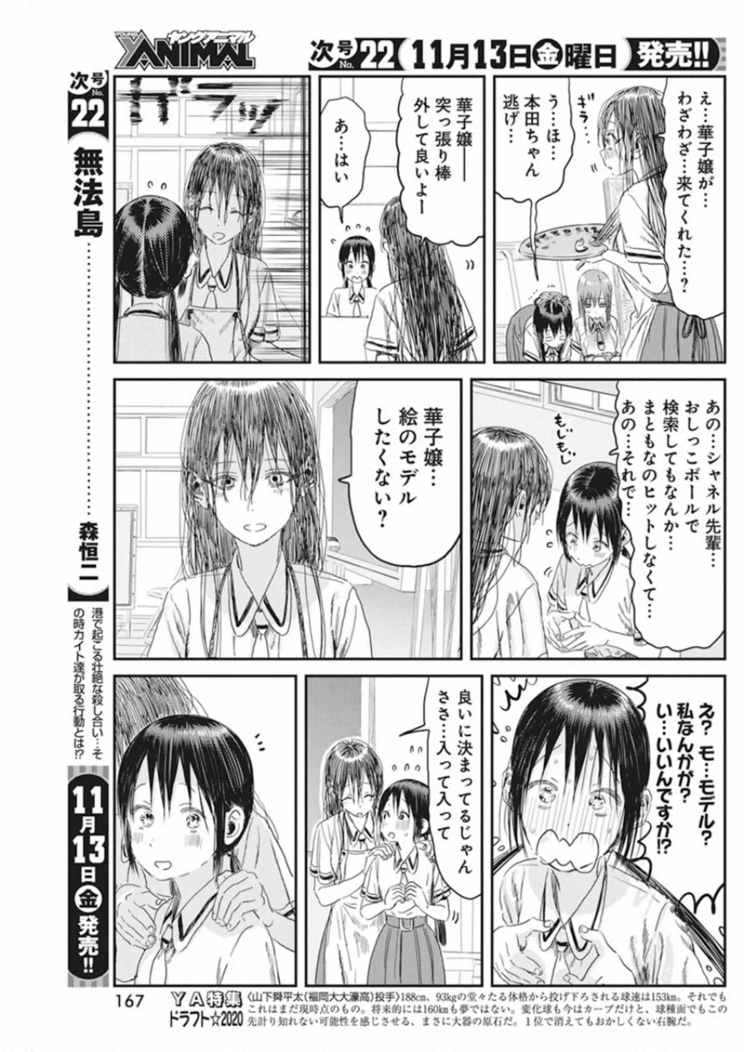 あそびあそばせ 第103話 - Page 15